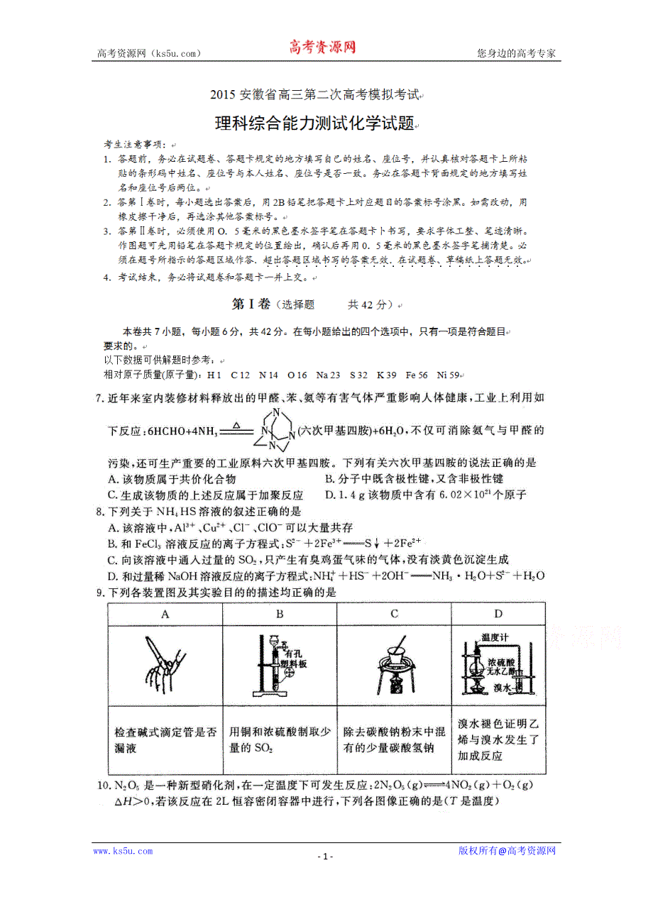 《华普教育》2015年安徽省高三第二次高考模拟考试理综化学试题 扫描版含解析.doc_第1页