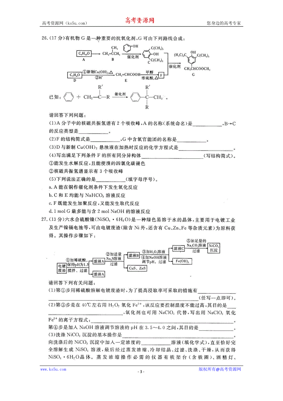 《华普教育》2015年安徽省高三第二次高考模拟考试理综化学试题 扫描版含解析.doc_第3页