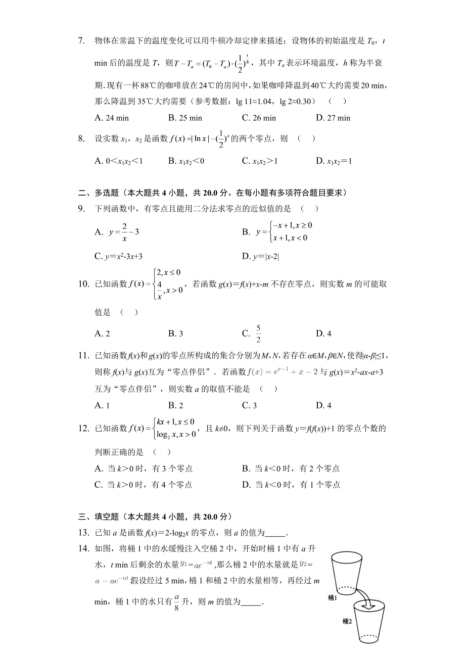 《单元测试》2022-2023学年高一年级北师大版（2019）数学必修一第五章 函数应用 WORD版含解析.docx_第2页