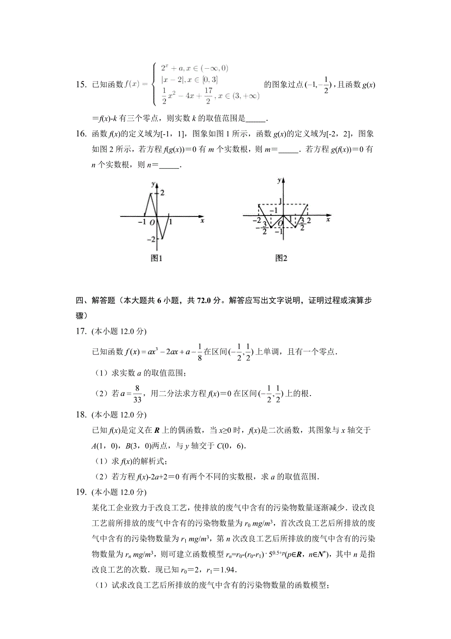 《单元测试》2022-2023学年高一年级北师大版（2019）数学必修一第五章 函数应用 WORD版含解析.docx_第3页