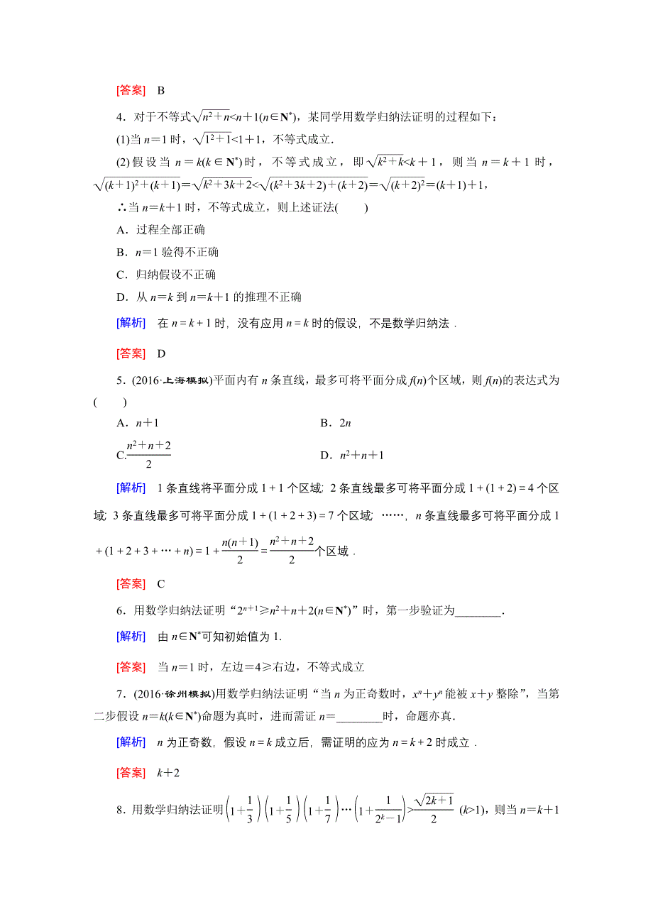 《创新大课堂》2017届高三数学（文）一轮复习课时活页作业62 WORD版含解析.doc_第2页