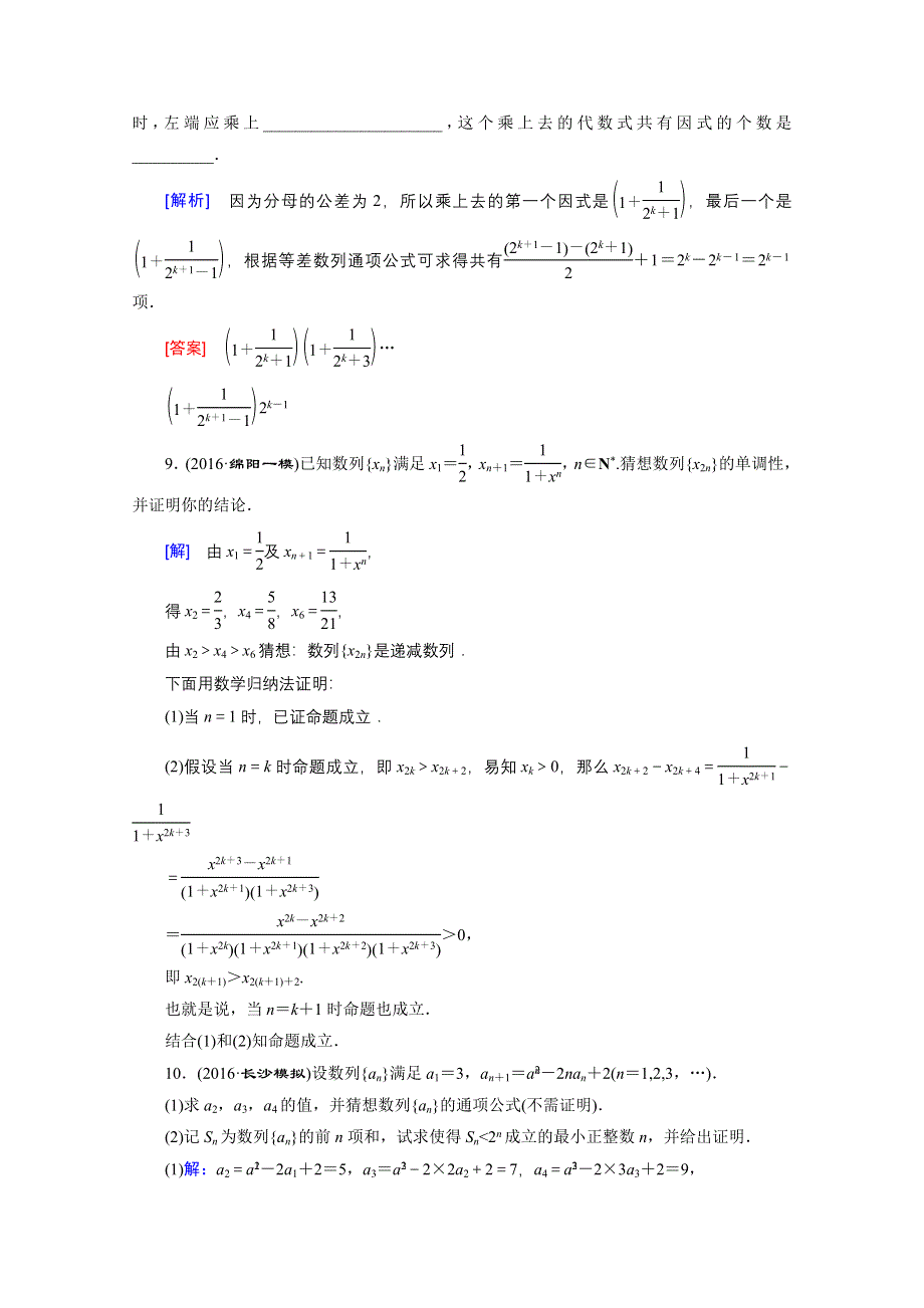 《创新大课堂》2017届高三数学（文）一轮复习课时活页作业62 WORD版含解析.doc_第3页