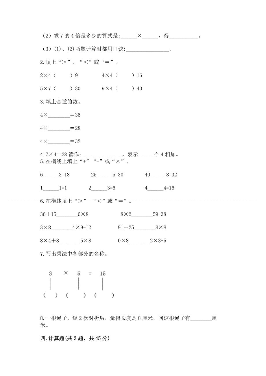 小学二年级数学知识点《表内乘法》专项练习题含完整答案（夺冠系列）.docx_第2页