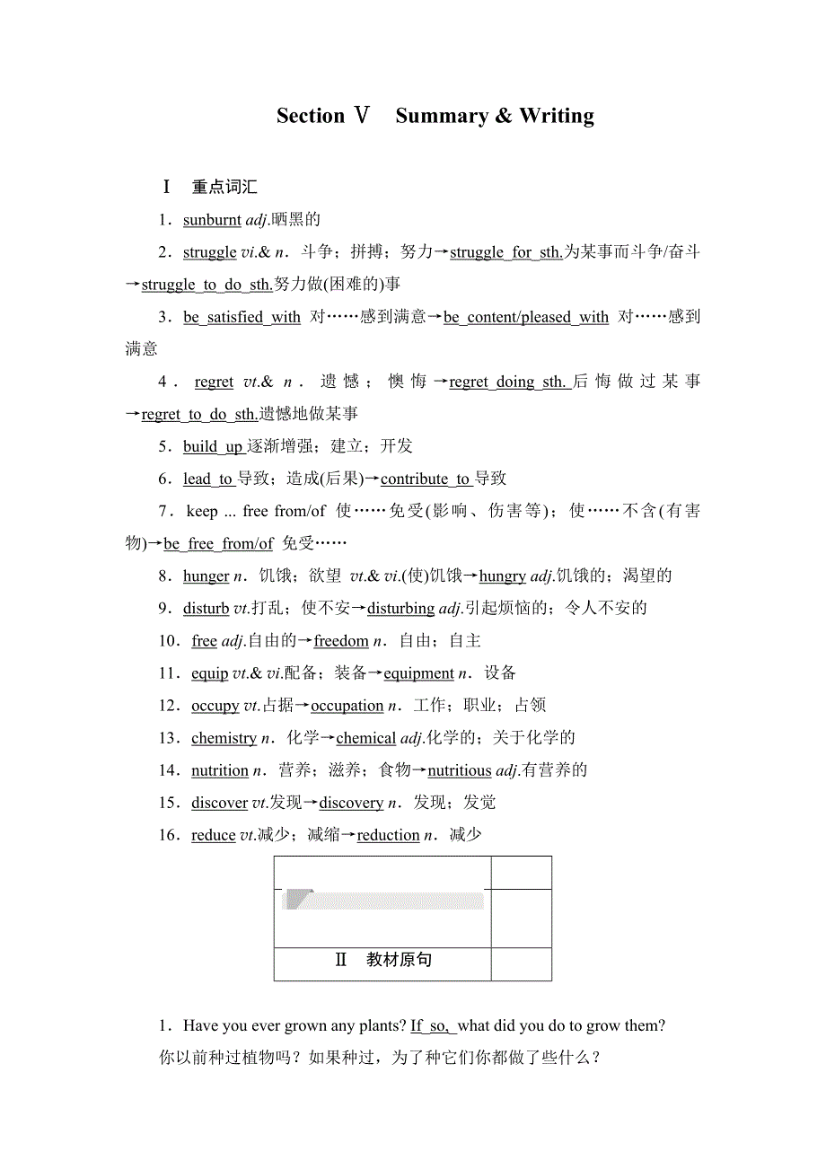 2019英语同步人教必修四刷题首选卷（基础练+能力练）：2-5 WORD版含答案.docx_第1页