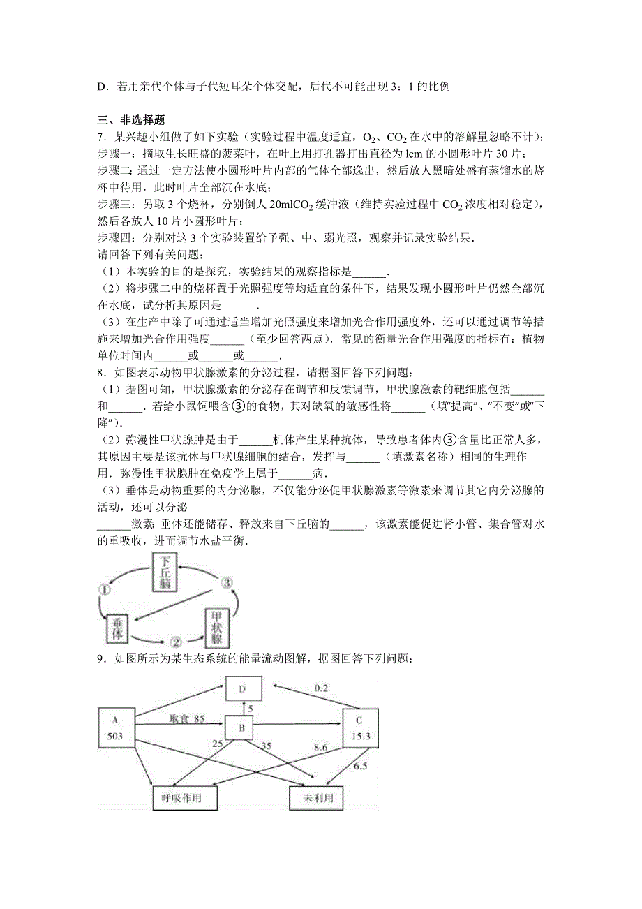 云南省昆明一中2017届高三上学期第一次摸底生物试卷 WORD版含解析.doc_第2页