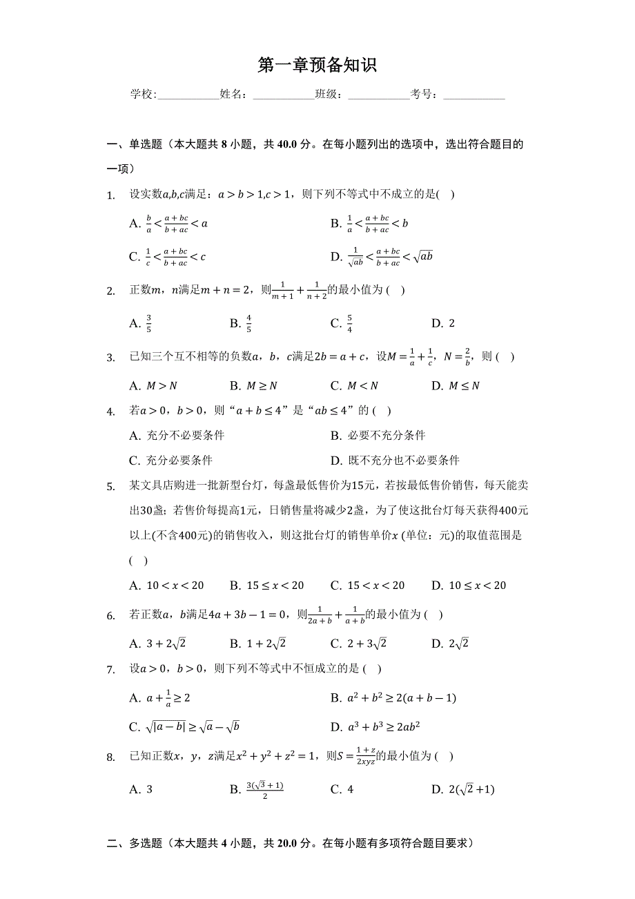 《单元测试》2022-2023学年高一年级北师大版（2019）数学必修一第一章 预备知识 WORD版含解析.docx_第1页