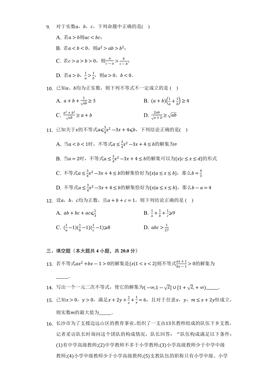 《单元测试》2022-2023学年高一年级北师大版（2019）数学必修一第一章 预备知识 WORD版含解析.docx_第2页