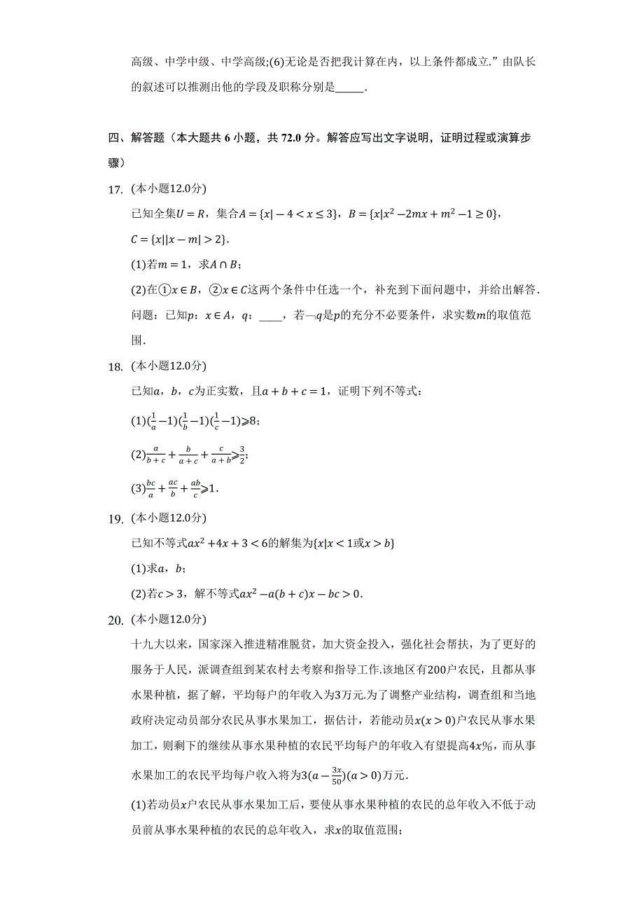 《单元测试》2022-2023学年高一年级北师大版（2019）数学必修一第一章 预备知识 WORD版含解析.docx_第3页