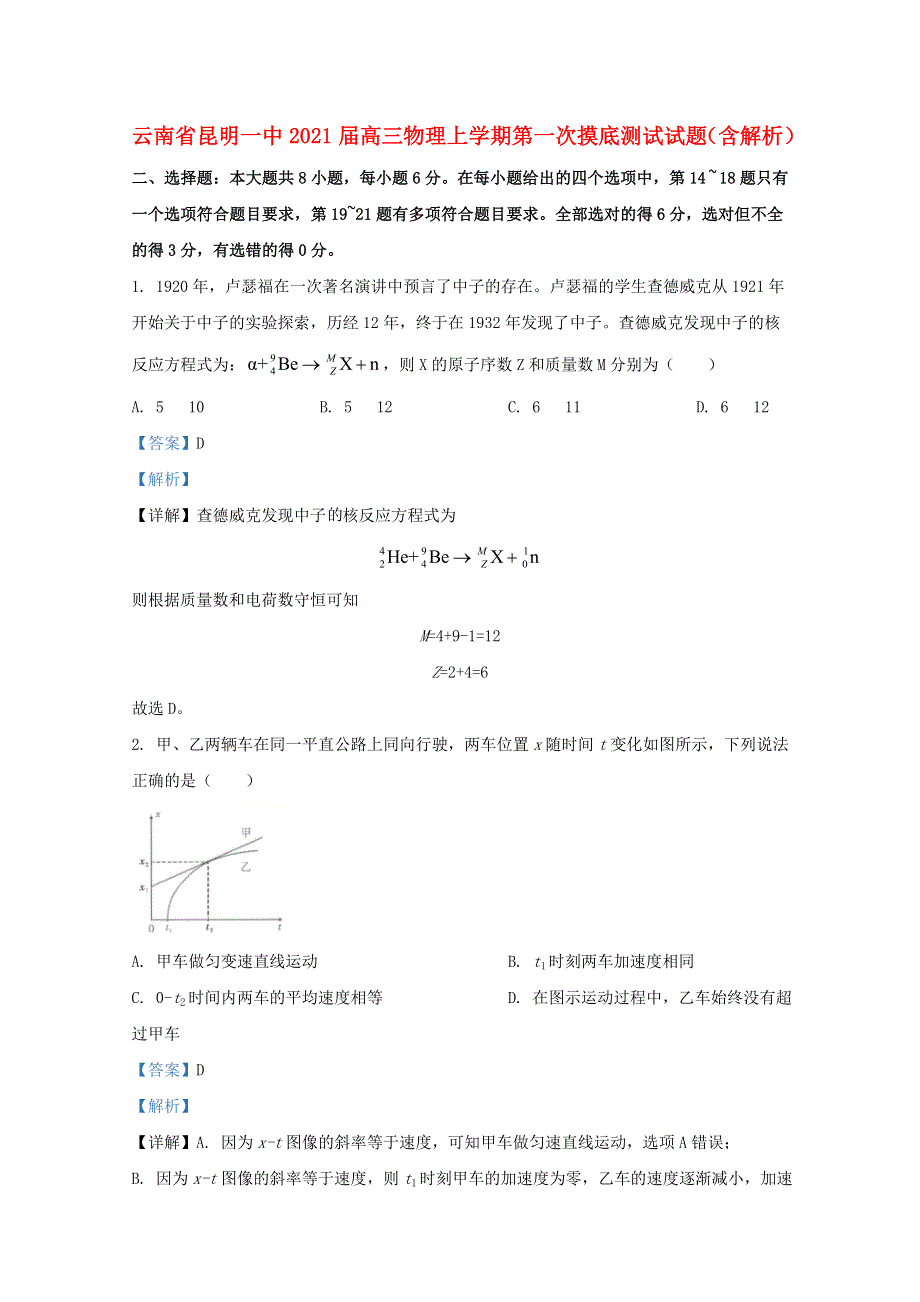 云南省昆明一中2021届高三物理上学期第一次摸底测试试题（含解析）.doc_第1页