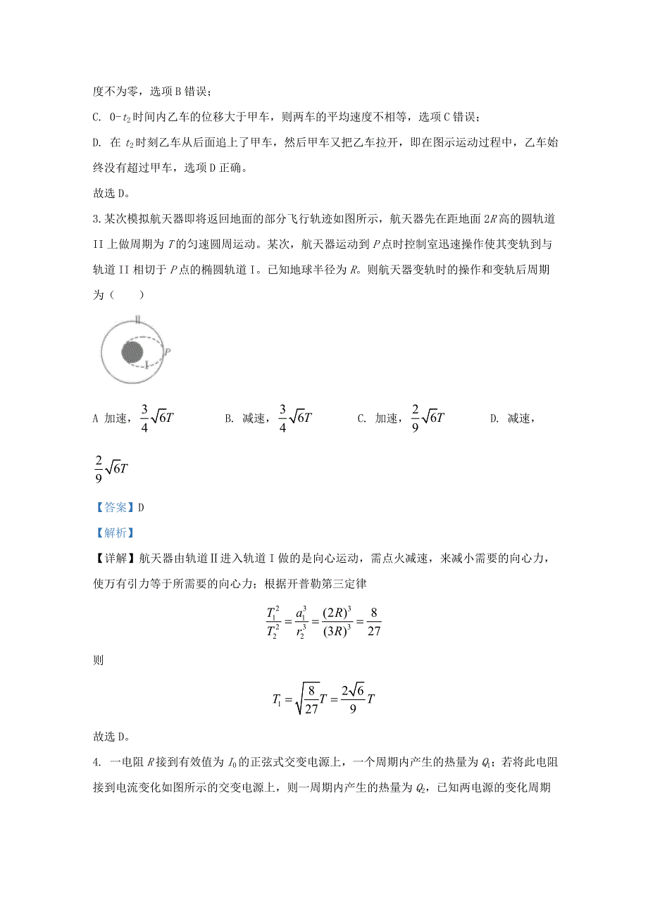 云南省昆明一中2021届高三物理上学期第一次摸底测试试题（含解析）.doc_第2页