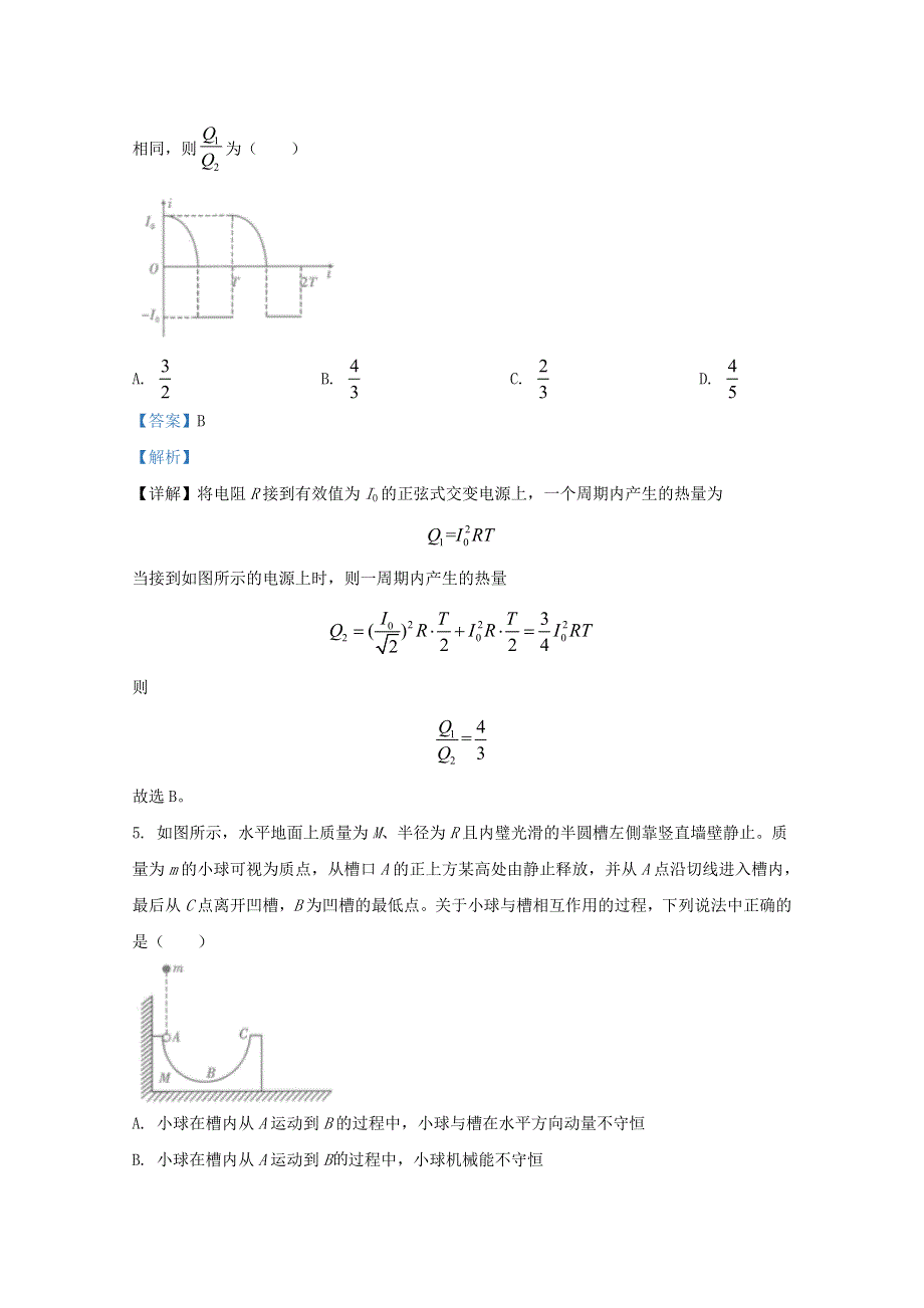 云南省昆明一中2021届高三物理上学期第一次摸底测试试题（含解析）.doc_第3页