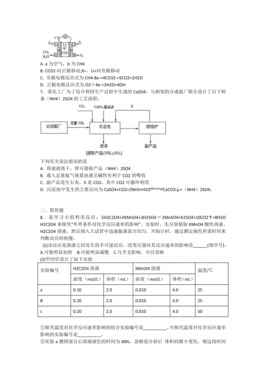 云南省昆明一中2017届高三月考（六）化学试卷 WORD版含解析.doc_第2页