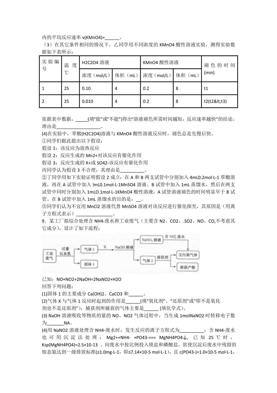 云南省昆明一中2017届高三月考（六）化学试卷 WORD版含解析.doc_第3页