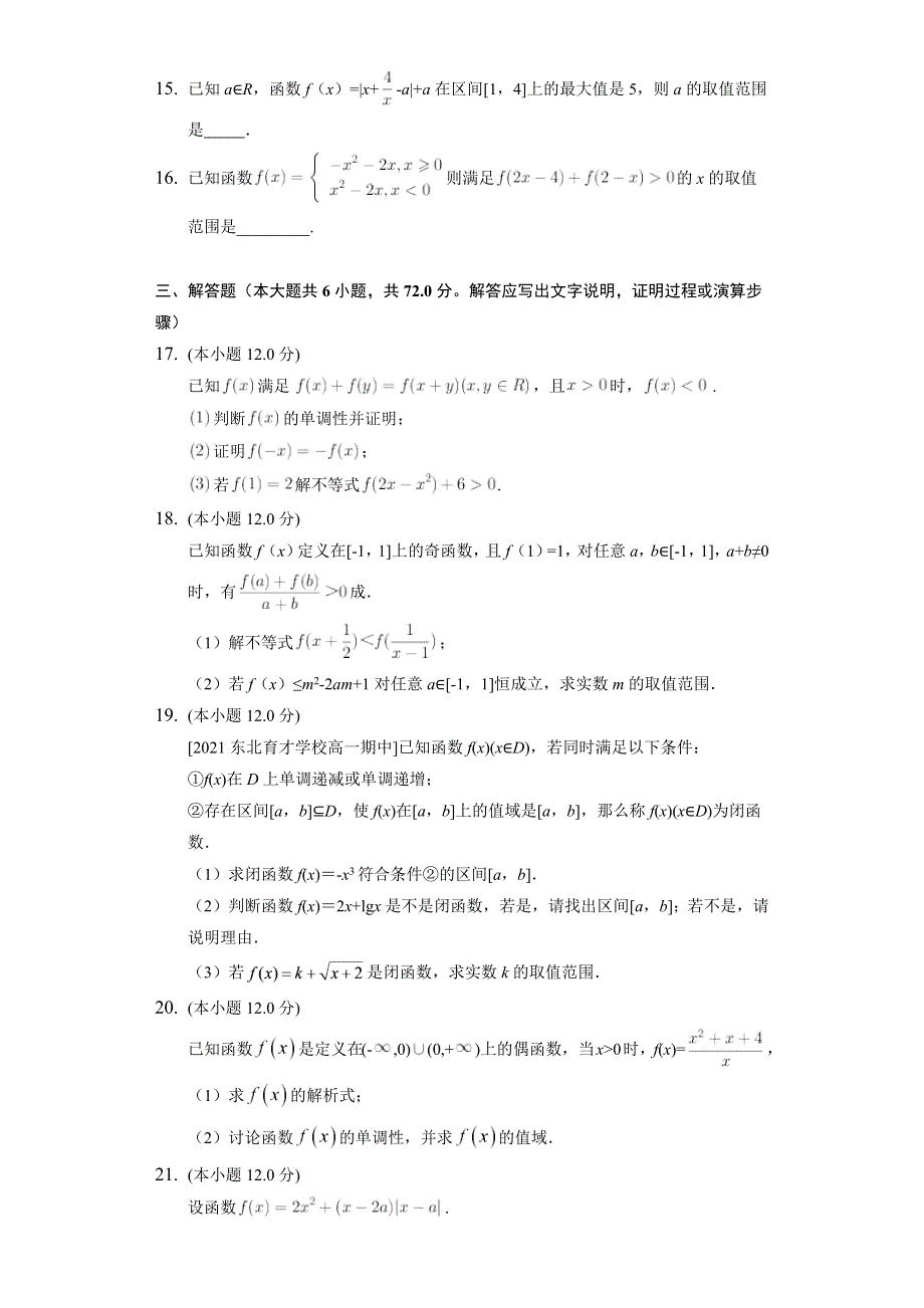 《单元测试》2022-2023学年高一年级北师大版（2019）数学必修一第二章 函数 WORD版含解析.docx_第3页