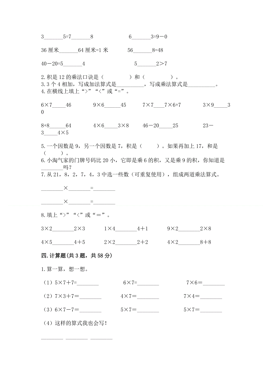 小学二年级数学知识点《表内乘法》专项练习题含答案.docx_第2页