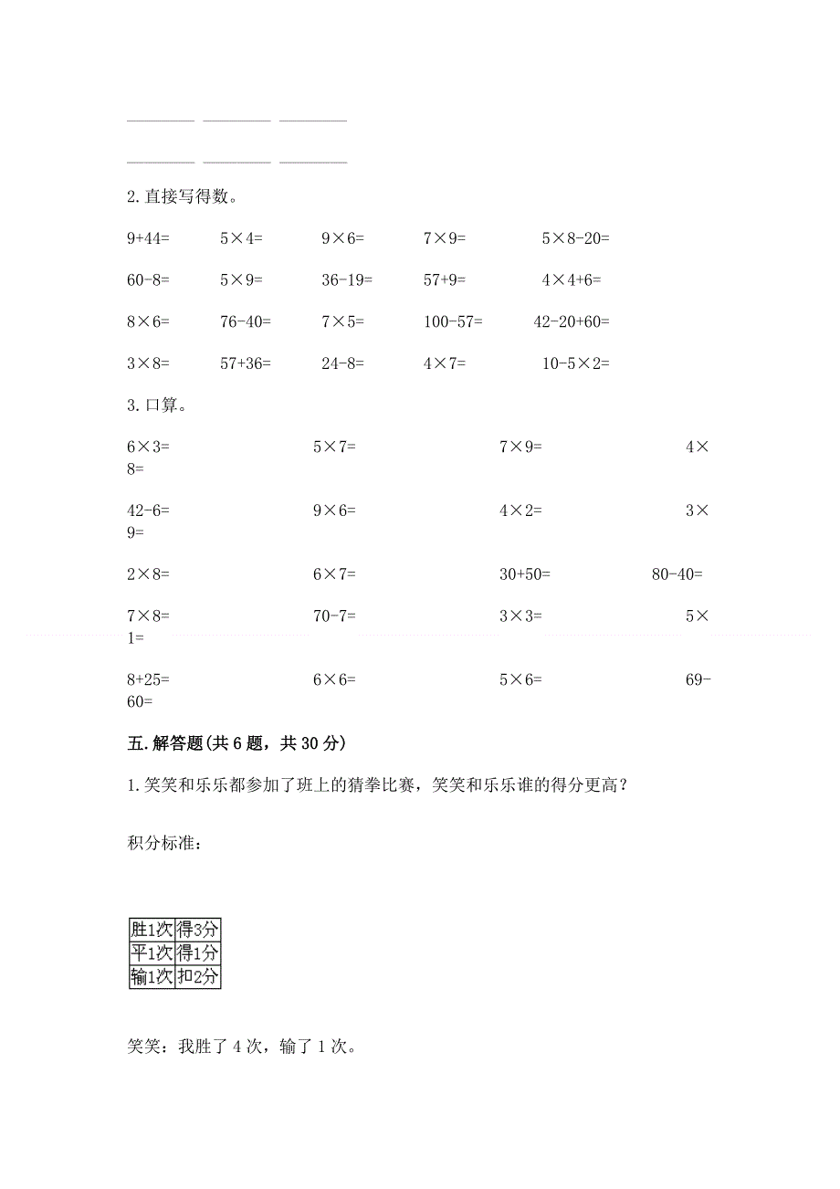 小学二年级数学知识点《表内乘法》专项练习题含答案.docx_第3页