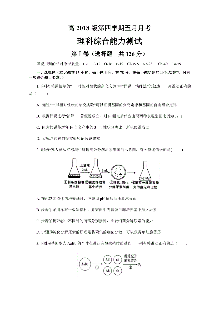 四川省仁寿第一中学北校区2019-2020学年高二5月月考理科综合试题 WORD版含答案.doc_第1页