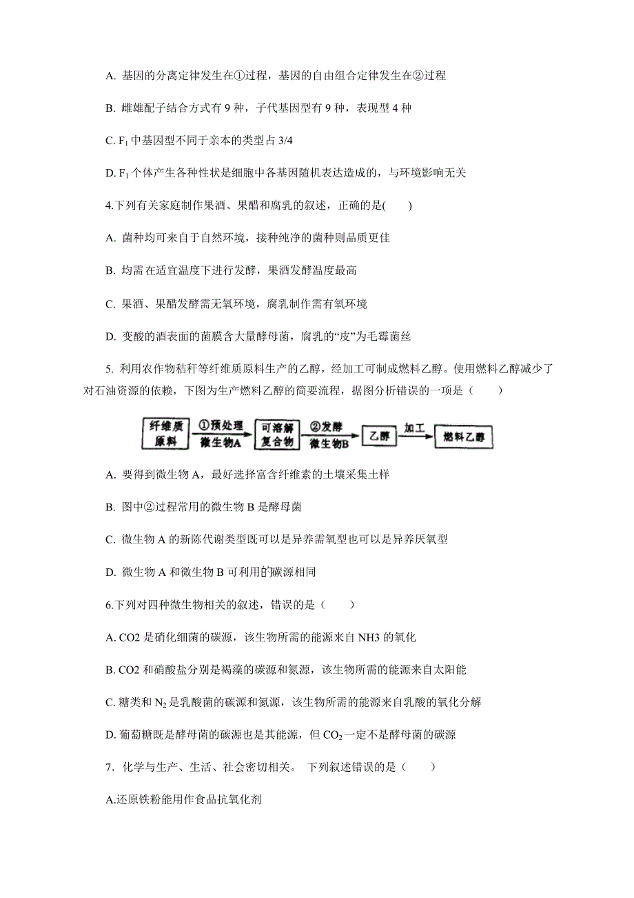 四川省仁寿第一中学北校区2019-2020学年高二5月月考理科综合试题 WORD版含答案.doc_第2页