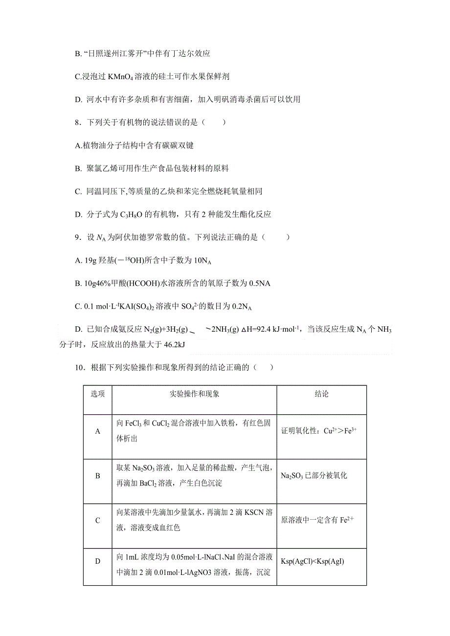 四川省仁寿第一中学北校区2019-2020学年高二5月月考理科综合试题 WORD版含答案.doc_第3页