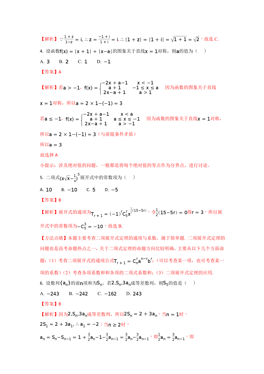 云南省昆明一中2018届高三上学期第一次摸底测试数学（理）试题 WORD版含解析.doc_第2页