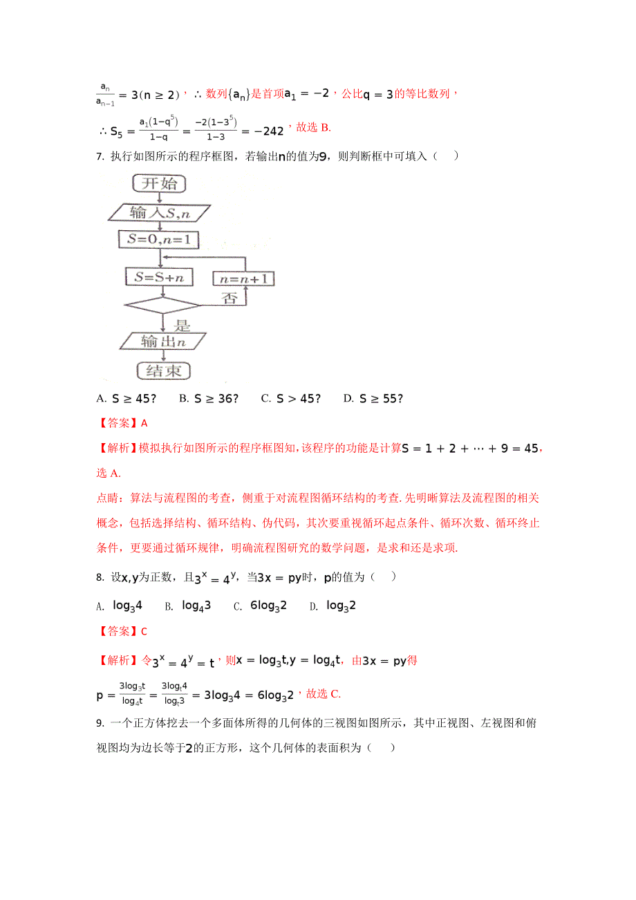 云南省昆明一中2018届高三上学期第一次摸底测试数学（理）试题 WORD版含解析.doc_第3页