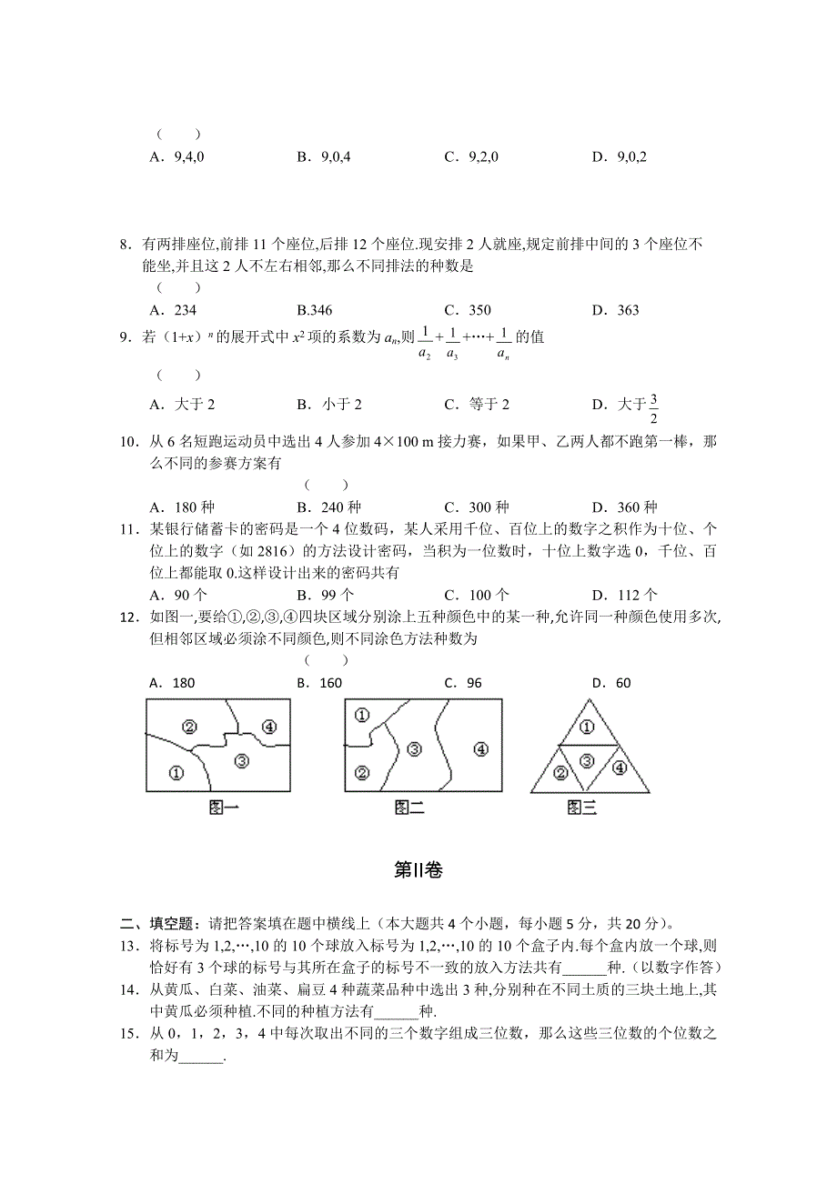 2011-2012学年大纲版高三上学期单元测试（10）（数学）.doc_第2页