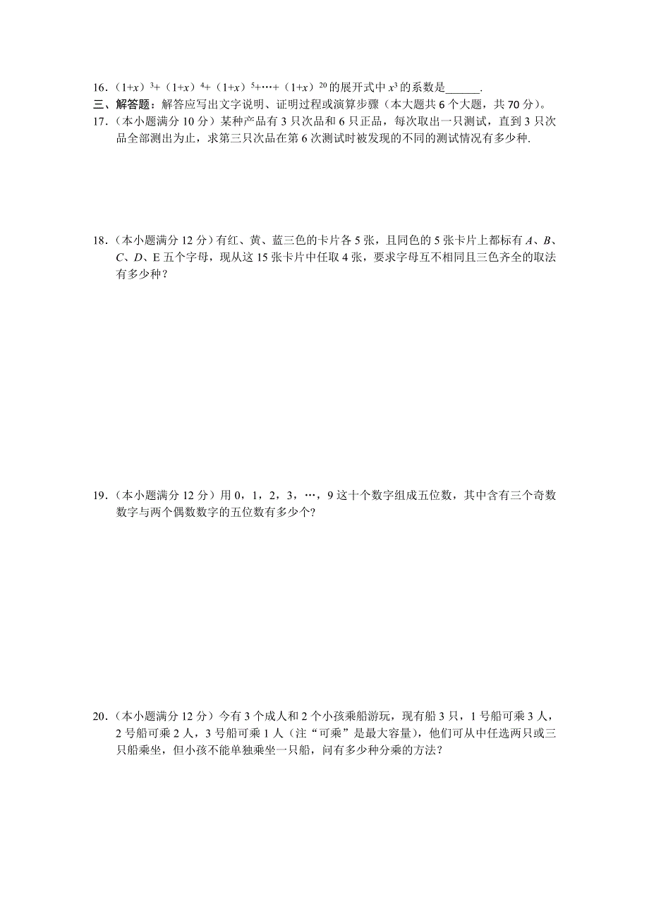 2011-2012学年大纲版高三上学期单元测试（10）（数学）.doc_第3页