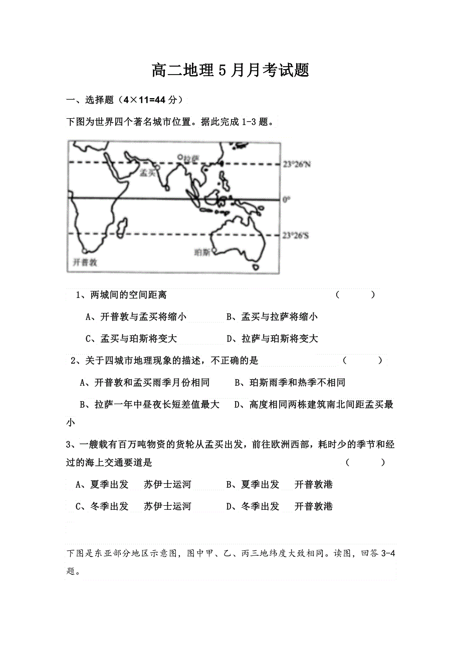 四川省仁寿第一中学北校区2019-2020学年高二5月月考地理试题（教师版） WORD版含答案.doc_第1页