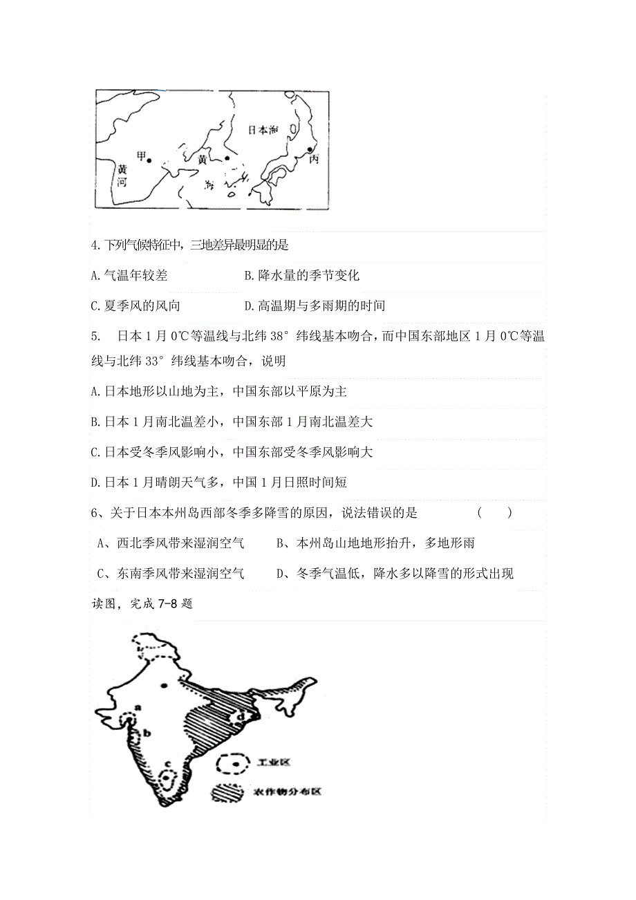 四川省仁寿第一中学北校区2019-2020学年高二5月月考地理试题（教师版） WORD版含答案.doc_第2页