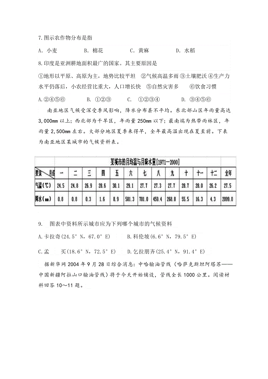 四川省仁寿第一中学北校区2019-2020学年高二5月月考地理试题（教师版） WORD版含答案.doc_第3页