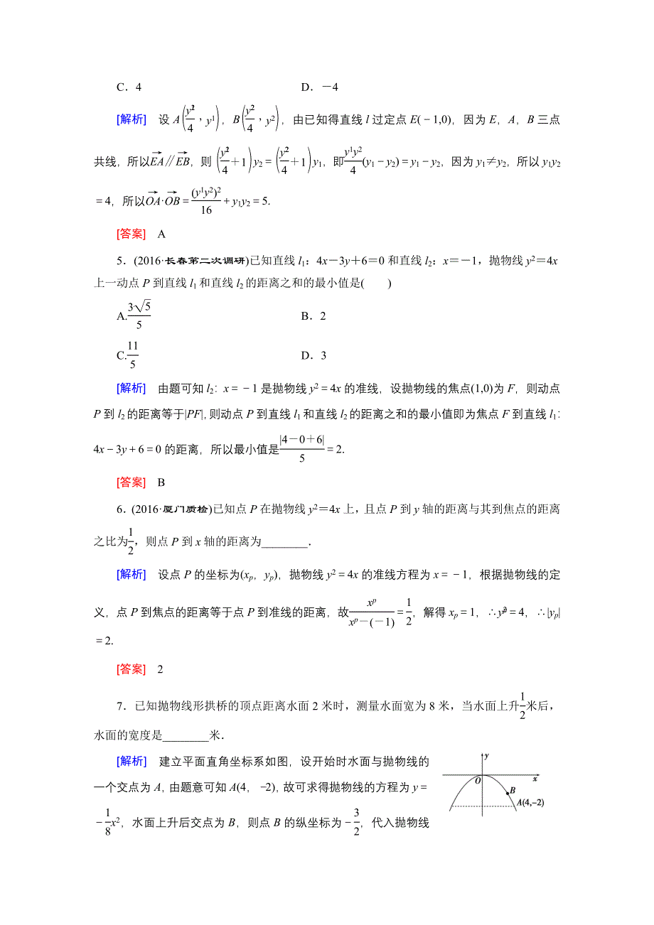 《创新大课堂》2017届高三数学（文）一轮复习课时活页作业48 WORD版含解析.doc_第2页