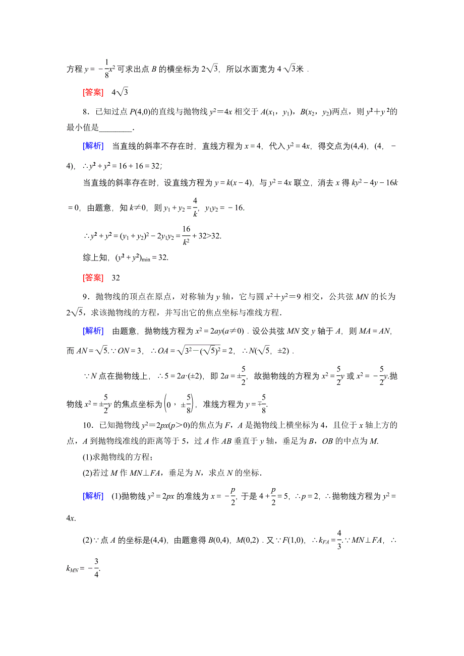 《创新大课堂》2017届高三数学（文）一轮复习课时活页作业48 WORD版含解析.doc_第3页