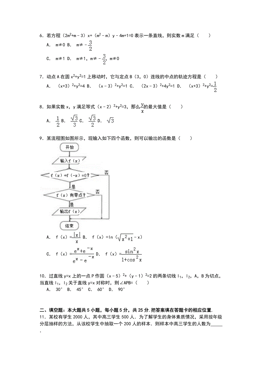 安徽省安庆市怀宁中学2014-2015学年高二上学期期中考试数学（文）试卷 WORD版含解析.doc_第2页