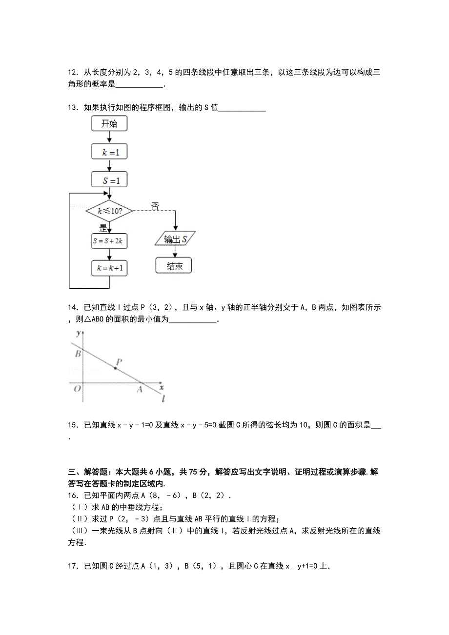 安徽省安庆市怀宁中学2014-2015学年高二上学期期中考试数学（文）试卷 WORD版含解析.doc_第3页