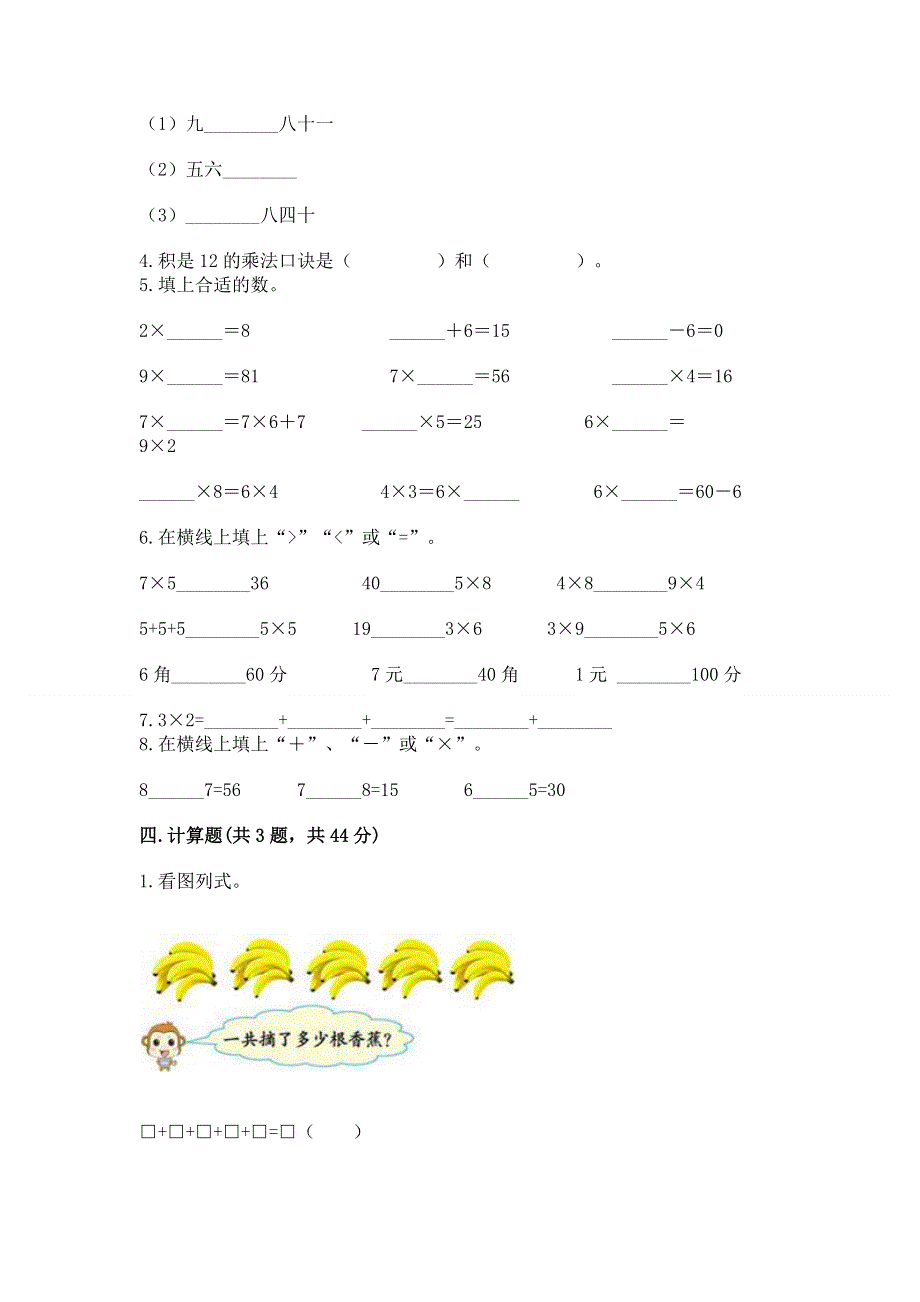 小学二年级数学知识点《表内乘法》专项练习题含完整答案【易错题】.docx_第3页