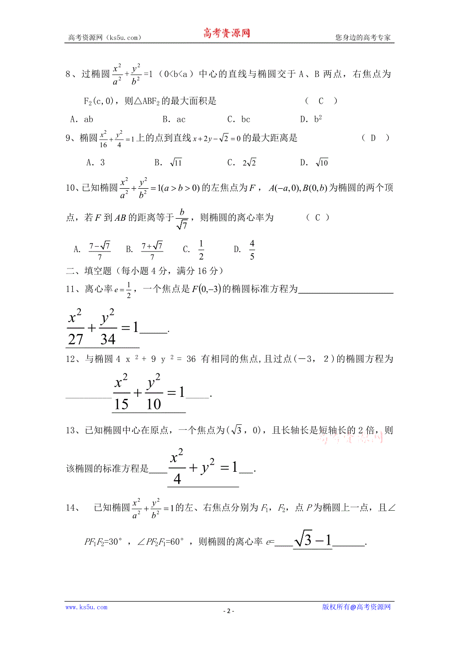 2011-2012学年上学期高二数学周测10（含参考答案）.doc_第2页