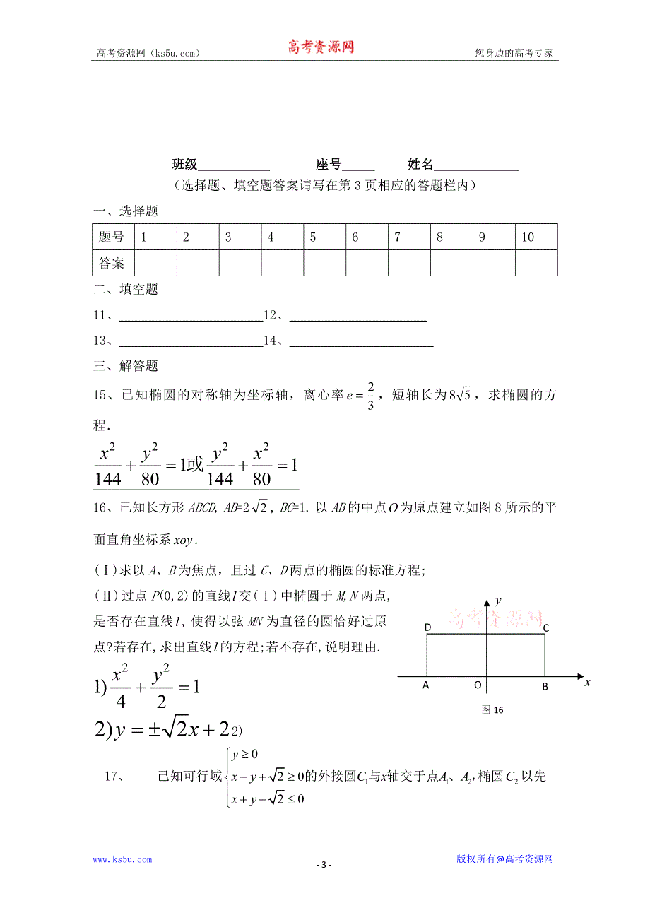 2011-2012学年上学期高二数学周测10（含参考答案）.doc_第3页