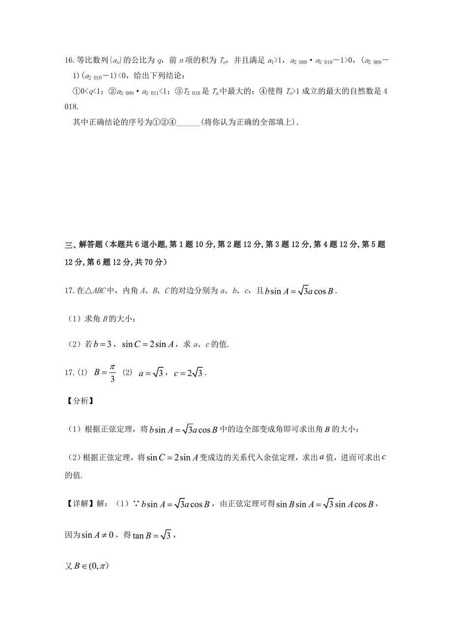 四川省仁寿第一中学北校区2019-2020学年高一数学下学期期中试题.doc_第3页