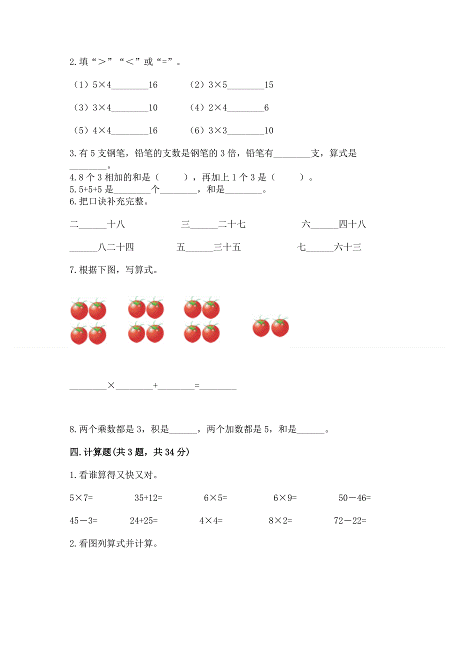 小学二年级数学知识点《表内乘法》专项练习题含完整答案【各地真题】.docx_第2页