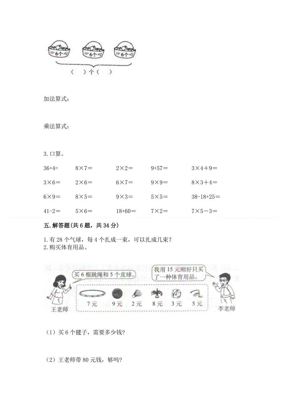 小学二年级数学知识点《表内乘法》专项练习题含完整答案【各地真题】.docx_第3页