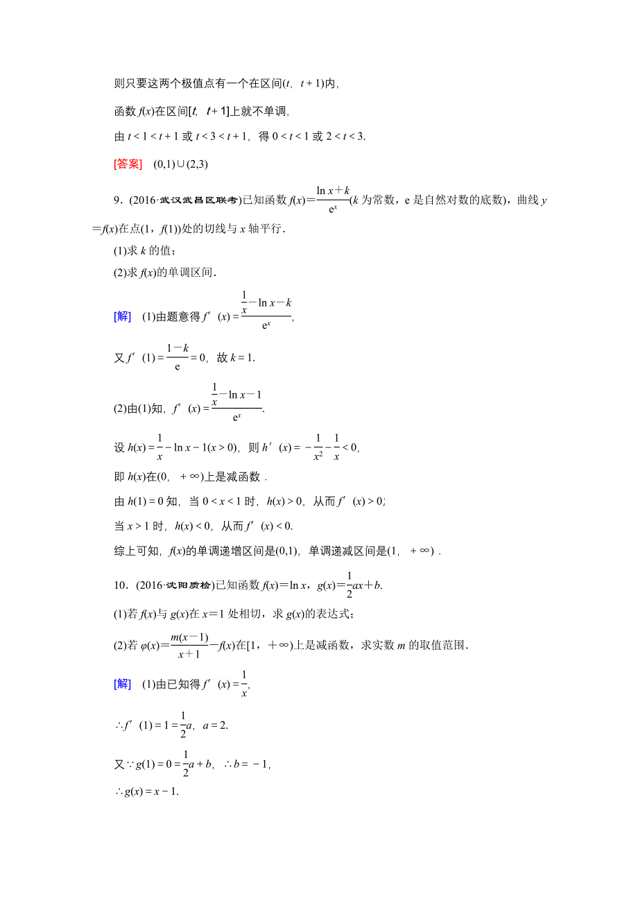 《创新大课堂》2017届高三数学（文）一轮复习课时活页作业14 WORD版含解析.doc_第3页