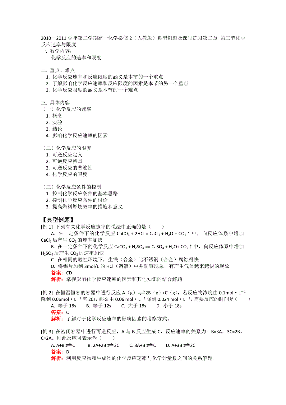 2010－2011学年高一化学必修2（人教版）典型例题及课时练习 2.doc_第1页