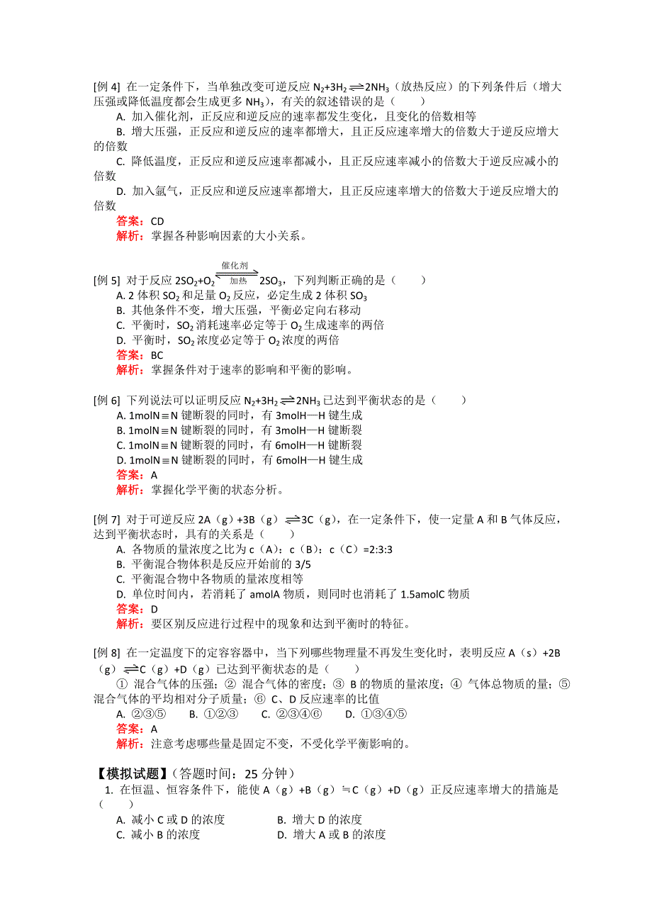 2010－2011学年高一化学必修2（人教版）典型例题及课时练习 2.doc_第2页