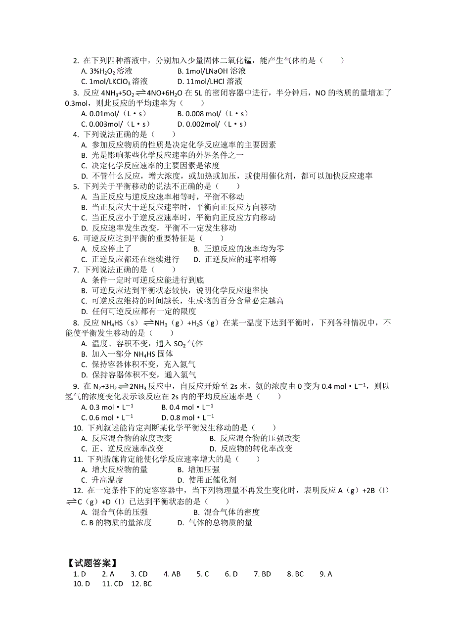 2010－2011学年高一化学必修2（人教版）典型例题及课时练习 2.doc_第3页