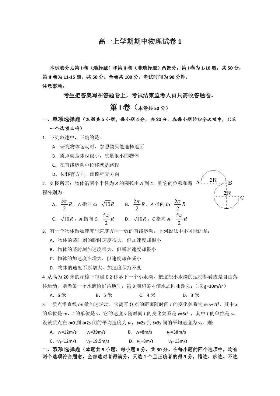 2011--2012学年上学期高一期中物理试卷 1（鲁科版必修1）.doc_第1页