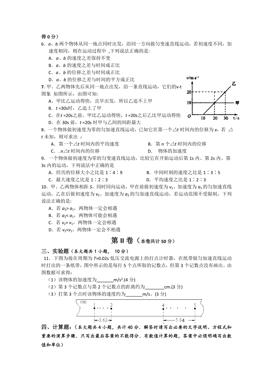 2011--2012学年上学期高一期中物理试卷 1（鲁科版必修1）.doc_第2页