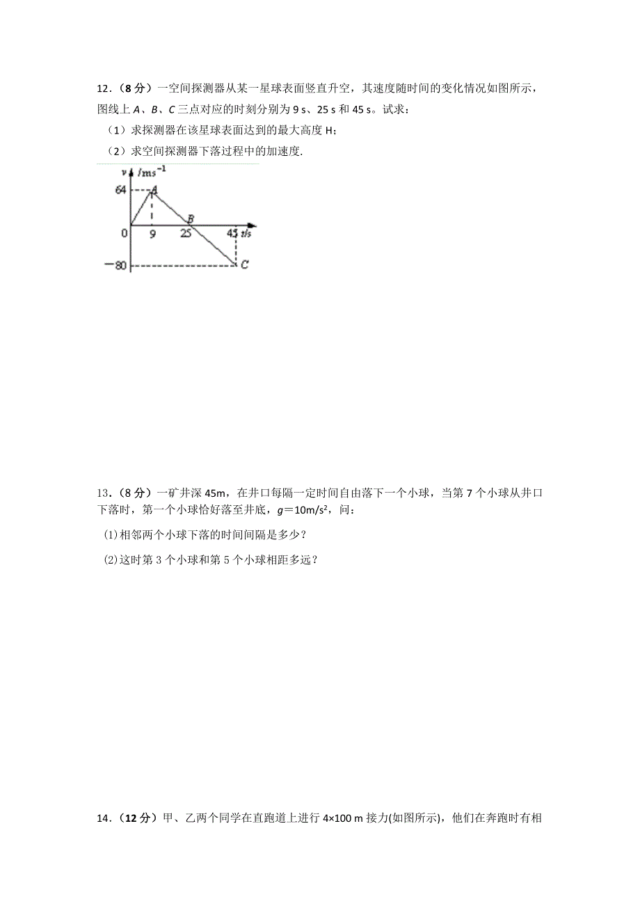 2011--2012学年上学期高一期中物理试卷 1（鲁科版必修1）.doc_第3页