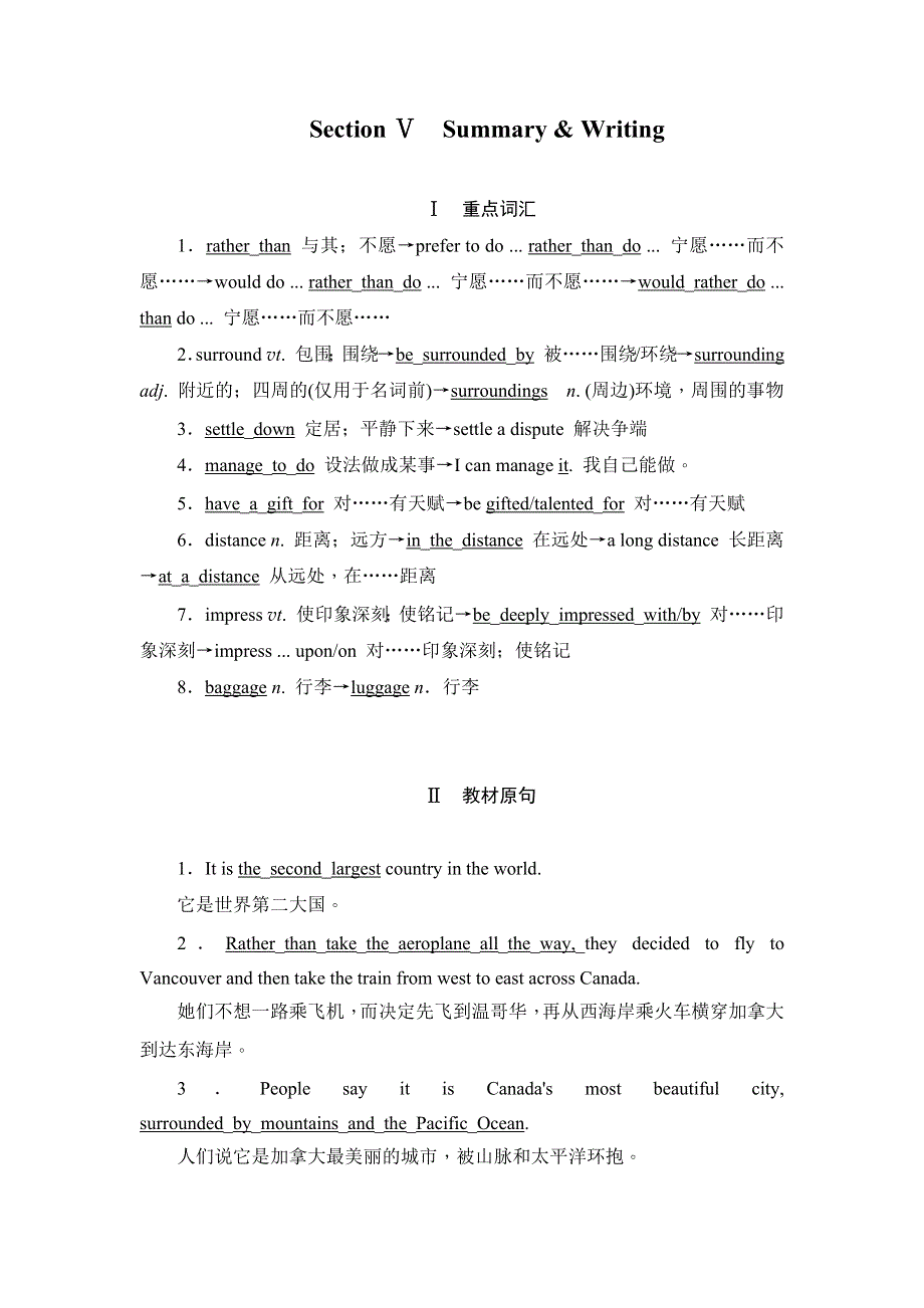 2019英语同步人教必修三刷题首选卷（基础练+能力练）：5-5 WORD版含答案.docx_第1页