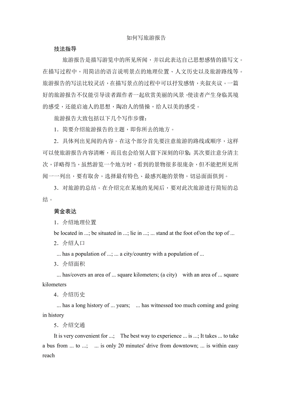 2019英语同步人教必修三刷题首选卷（基础练+能力练）：5-5 WORD版含答案.docx_第3页