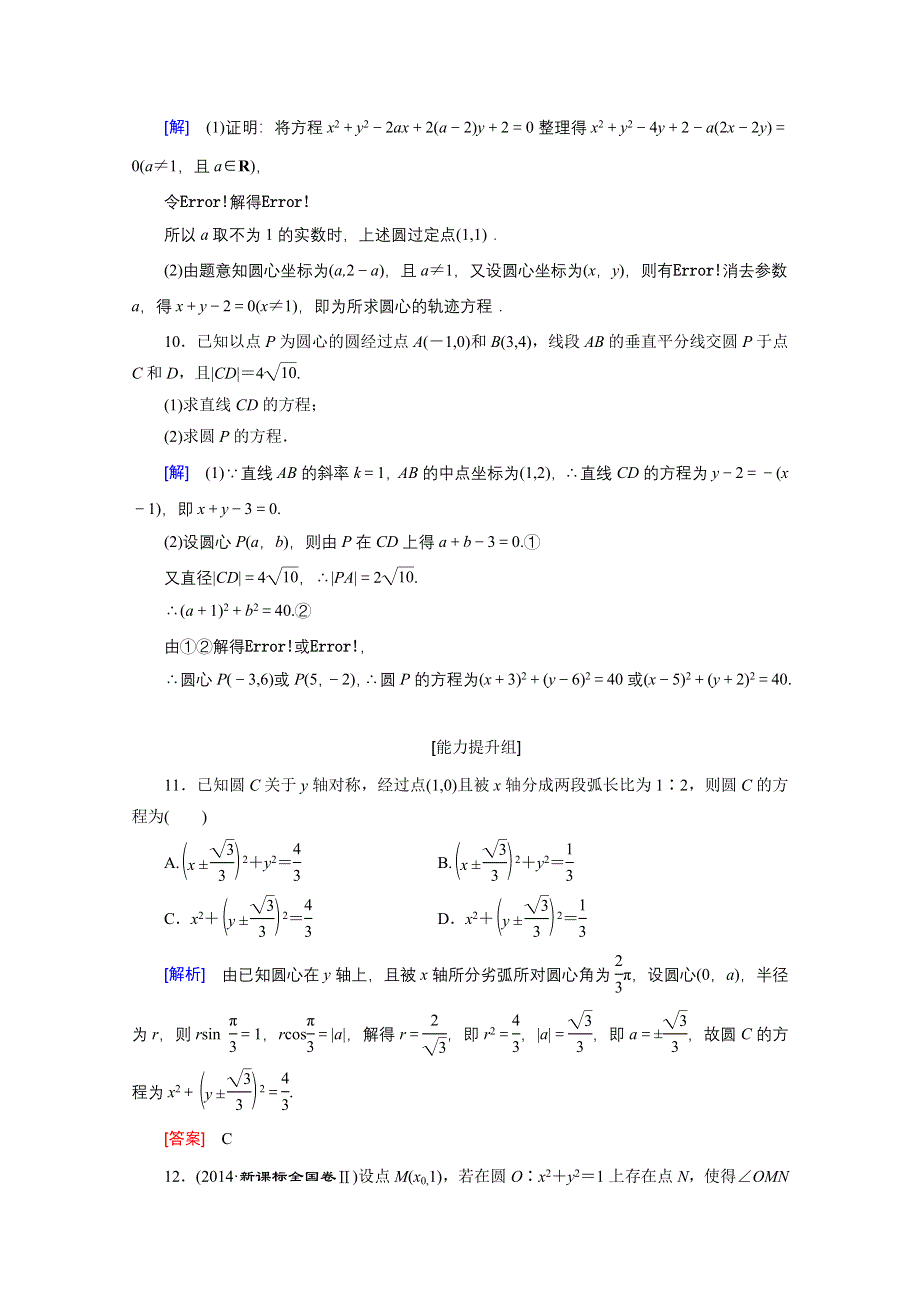 《创新大课堂》2017届高三数学（文）一轮复习课时活页作业44 WORD版含解析.doc_第3页